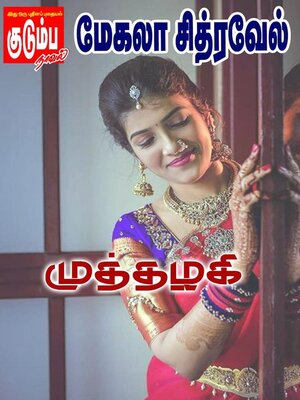 cover image of முத்தழகி